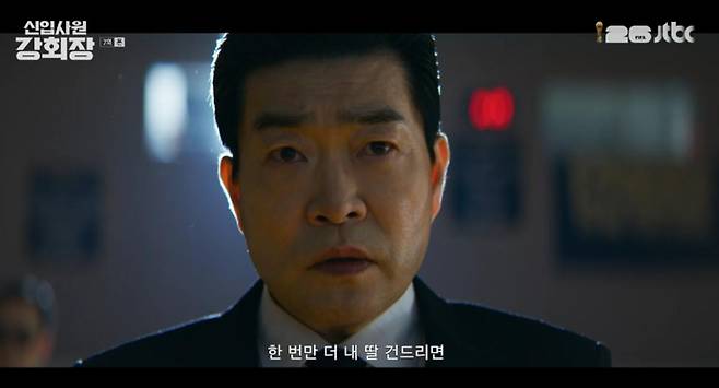 출처:JTBC '신입사원 강회장'