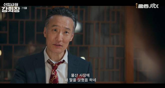출처:JTBC '신입사원 강회장'