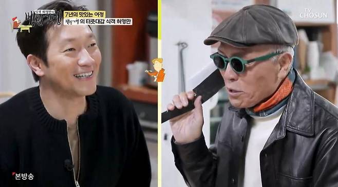 출처:TV조선 '식객 허영만의 백반기행'
