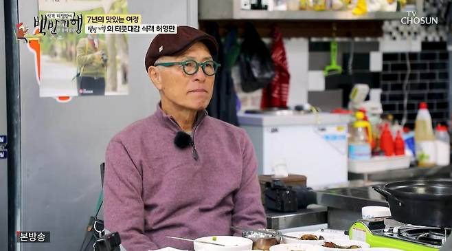 출처:TV조선 '식객 허영만의 백반기행'