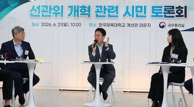 김민석 국무총리가 21일 서울 송파구 한국체육대학교에서 열린 선관위 개혁 관련 시민토론회에서 발언하고 있다. 연합뉴스