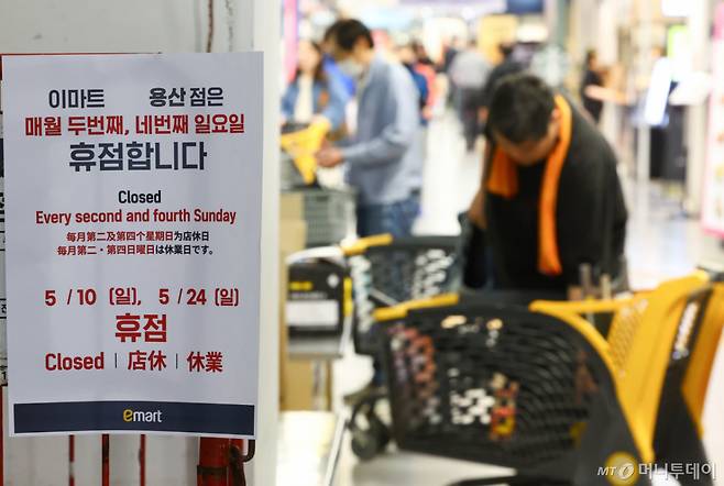 [서울=뉴시스] 황준선 기자 = 21일 서울 시내 한 대형마트에 의무휴업일이 안내문이 게시돼 있다.   이날 한국개발연구원(KDI)이 발표한 '의무휴업일 평일 전환이 시사하는 유통정책의 전환 방향' 보고서에 따르면 대형마트 의무휴업일을 주말에서 평일로 전환한 지역에서 대형마트 매출은 증가했지만 전통시장과 골목상권 매출 감소로 이어졌다는 뚜렷한 증거는 확인되지 않은 것으로 분석하며 지방자치단체가 주말 소비 집중도와 온라인 소비 비중 등을 고려해 의무휴업일의 평일 전환을 검토할 필요가 있다고 제언했다. 2026.05.21. hwang@newsis.com /사진=황준선
