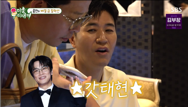 김종민, 차태현./SBS '미운 우리 새끼'
