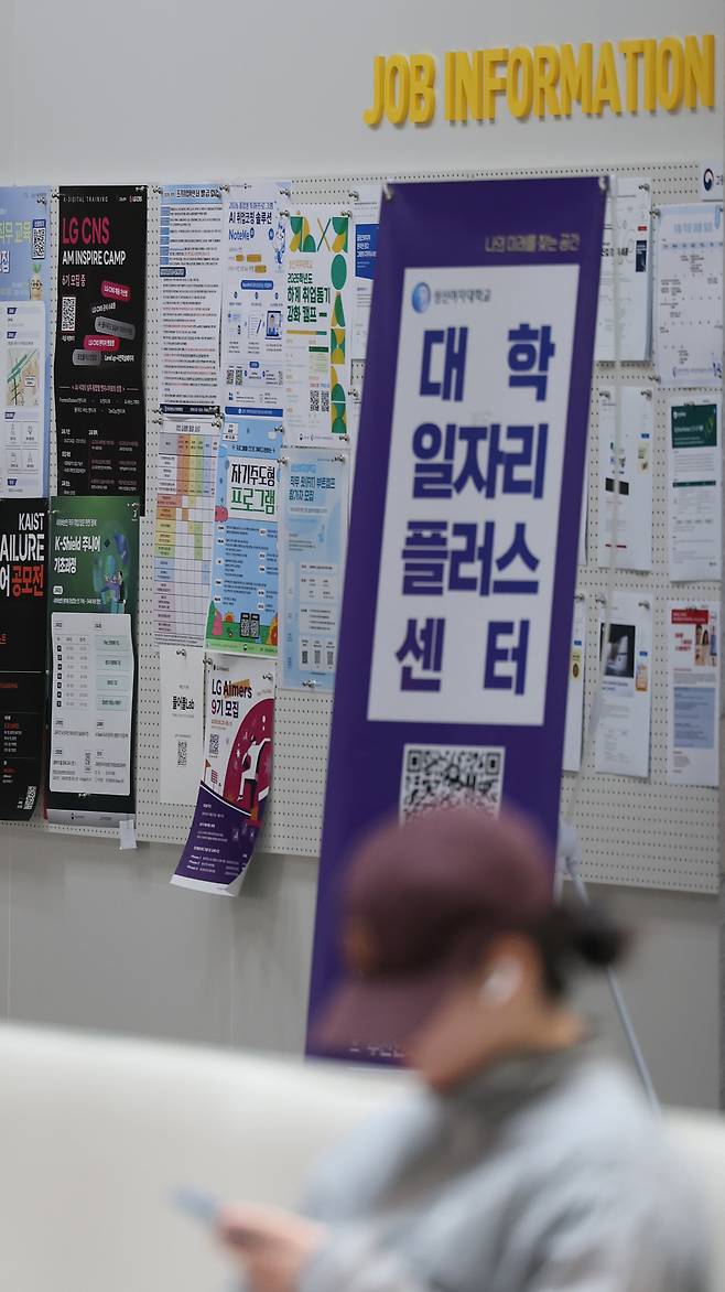 서울시내 한 대학교 일자리플러스센터 채용 관련 게시판 [연합]