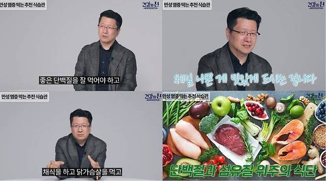 [서울=뉴시스] 이승훈 서울대병원 교수가 만성 염증을 유발하는 과식과 자극적인 식습관의 위험성에 대해 설명하고 있다. (사진 출처=유튜브 채널 '건강의 신' 캡처)