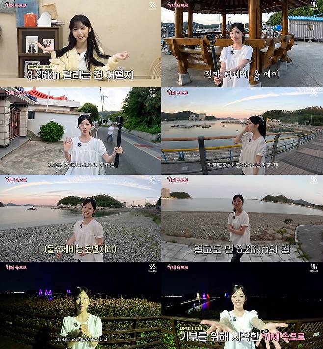 리센느 메이, 걸어서 거제 갔다