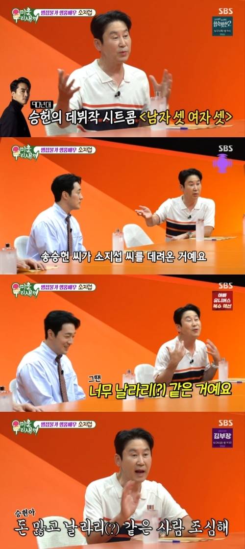 ‘미운 우리 새끼’ 사진|SBS