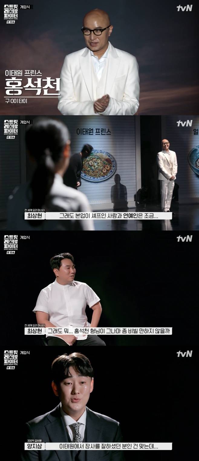 Broadcaster Hong Seok-cheon has thrown down the gauntlet on the tvN entertainment program Street Restaurant Fighter, boasting 20 years of experience in the food service industry. In the first episode aired on the 21st, amidst a gathering of 20 business masters representing Koreas restaurant industry, Hong Seok-cheon displayed confidence based on his know-how in reading trends.However, other participants showed signs of wariness, questioning whether Hong Seok-cheon is a chef or a TV personality. Some participants revealed prejudice against celebrities and singled him out as a competitor they must defeat. Attention is focused on how Hong Seok-cheon, with his long business career, will overcome this scrutiny and perform.