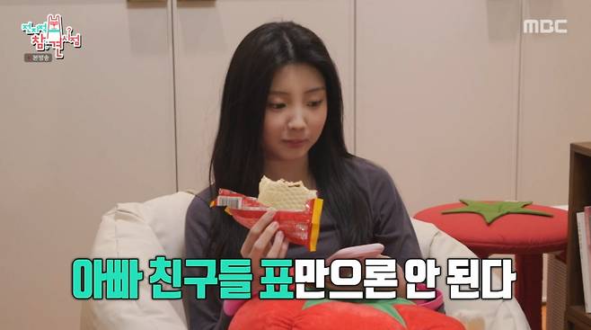 MBC '전참시' 방송 화면