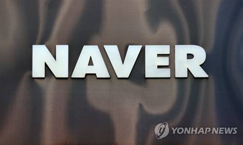 네이버 분당 사옥 [연합뉴스 자료사진]