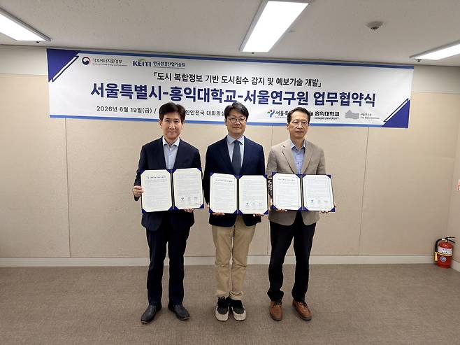 서울시-홍익대-서울연구원, 도시침수 예측·대응 고도화 협약 [서울시 제공. 재판매 및 DB 금지]