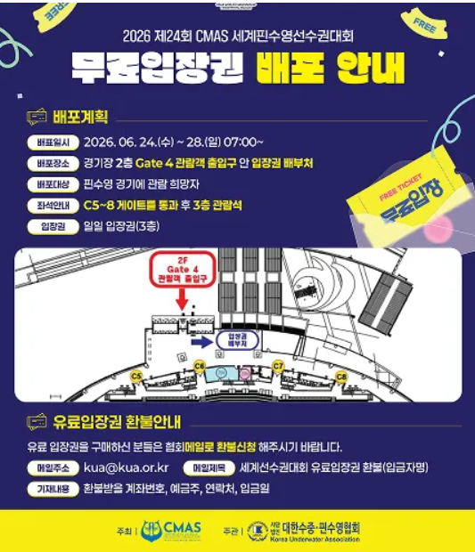 2026 제24회 CMAS 세계선수권대회 홈페이지에 게재된 안내문. / 대회 홈페이지 갈무리