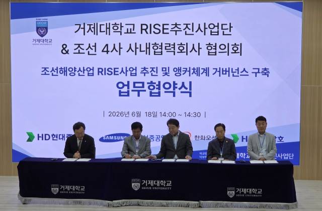 거제대학교는 지난 18일 한화오션, 삼성중공업, HD현대중공업, HD현대삼호 사내협력회사협의회와 ‘조선해양산업 RISE 사업 추진 및 ANCHOR 체계 거버넌스 구축 업무협약’을 체결했다. 거제대학교 제공