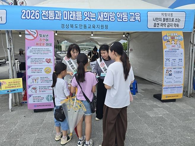 ▲ 안동교육지원청이 지난 20일부터 21일까지 이틀간 열린 '안동평생학습&청소년어울림축제'와 연계해 흡연 및 약물 오·남용 예방 체험부스와 홍보 캠페인을 운영하고 있다. 안동교육지원청