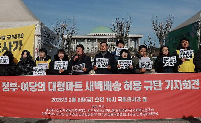 지난 2월 서울 여의도 국회 정문 앞에서 한국중소상인자영업자총연합회, 마트산업노동조합, 참여연대 민생희망본부 등이 연 기자회견 참석자들이 대형마트 새벽배송 허용을 추진하는 정부와 여당을 규탄하고 있다.(사진=연합뉴스)