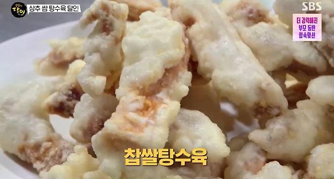출처:SBS '생활의 달인'