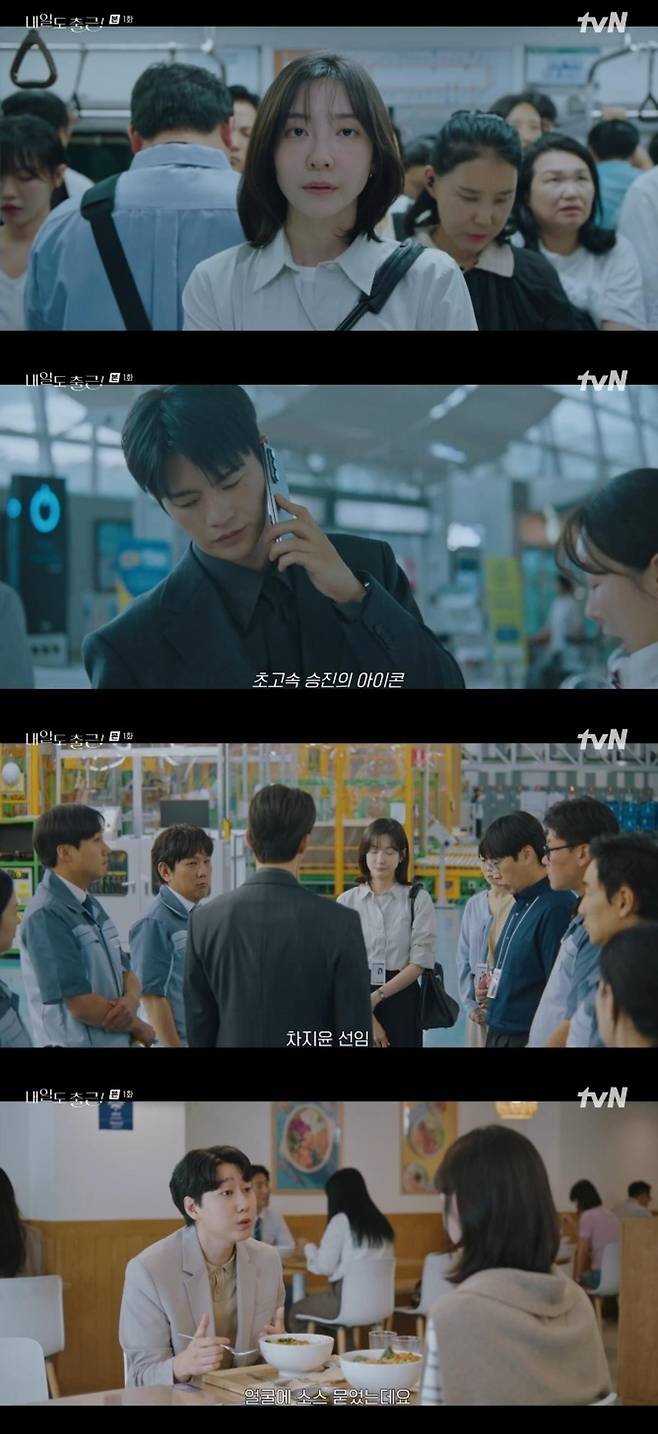출처:'내일도 출근!' 화면 캡처