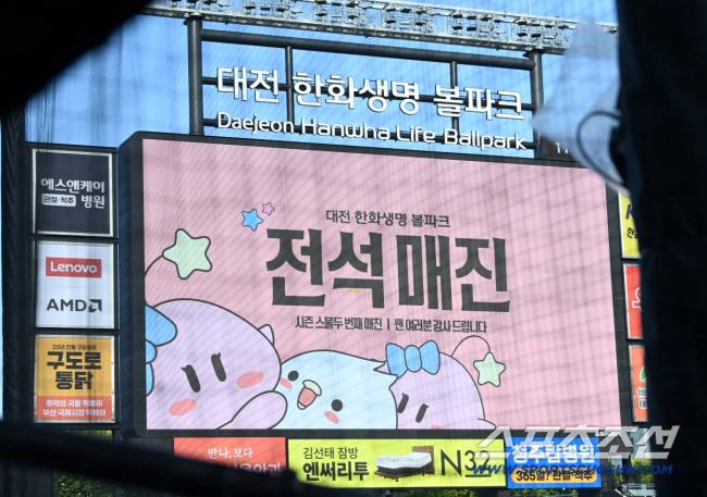 23일 대전 한화생명 볼파크에서 열린 두산과 한화의 경기. 이날 경기 매진에 대한 안내가 전광판에 나타나고 있다. 대전=허상욱 기자wook@sportschosun.com/2026.05.23/