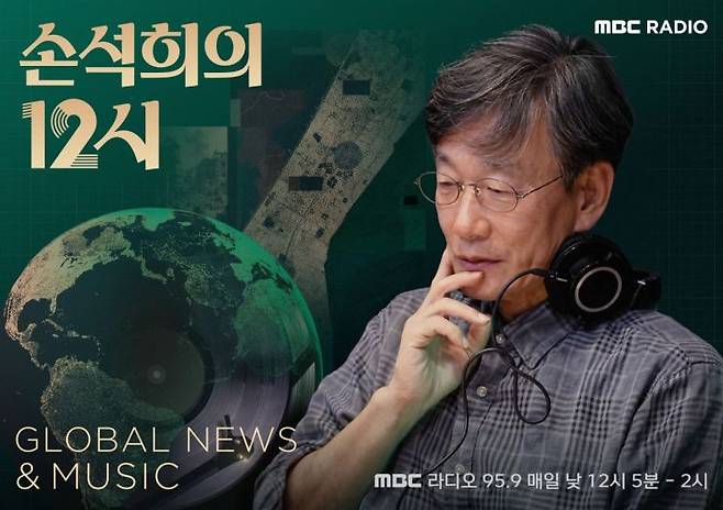 손석희의 12시 포스터. MBC 제공