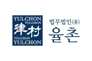 법무법인 율촌 로고. / 율촌 제공