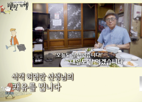 사진=TV조선 ‘백반기행’