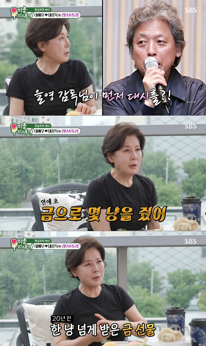 정을영 감독에게 금 선물을 받았던 박정수. /사진=SBS '미운 우리 새끼' 캡처