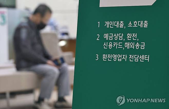 서울 시내의 한 대출 창구 [연합뉴스 자료사진]