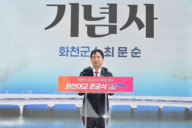 최문순 화천군수, 화천대교 기념사 [화천군 제공.재판매 및 DB 금지]