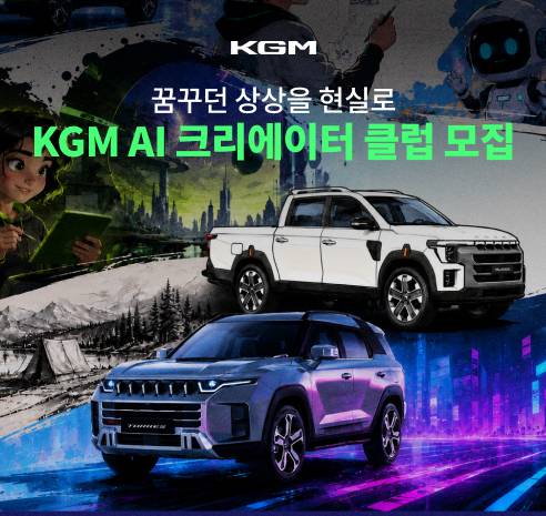 사진: KG모빌리티제공