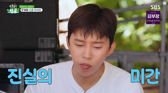 출처:SBS '산골총각 영웅 (High Valley, Top Hero)'