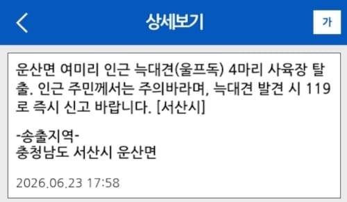 서산시 재난문자. /안전디딤돌 애플리케이션