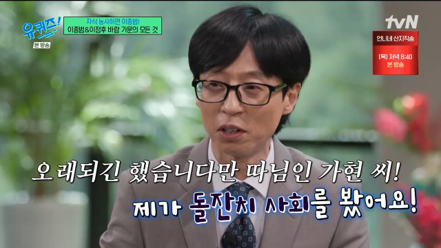 사진=tvN ‘유 퀴즈 온 더 블럭’ 캡처