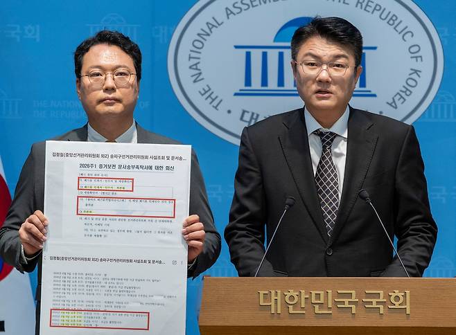 개혁신당 천하람 원내대표(왼쪽)와 6·3 지방선거 김정철 서울시장 후보가 23일 국회에서 투표지 부족 사태 직후 법원에 제기한 서울 송파구 선관위 증거 보전신청 결과 관련 기자회견을 하고 있다. 연합뉴스