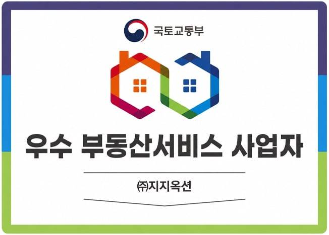 '우수 부동산서비스 사업자' 인증마크 사진=지지옥션