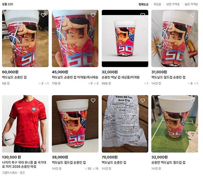 중고거래 플랫폼 번개장터에서 손흥민 컵이 비싼 가격에 판매되고 있는 모습. 번개장터 갈무리