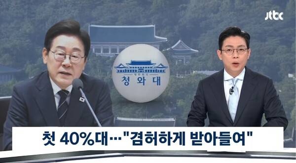 ▲오대영 JTBC 앵커가 2026년 6월22일 뉴스룸 앵커멘트에서 이재명 대통령 국정지지도 40%대 하락을 두고 김민석 총리가 정청래 대표 체제를 이유로 지목하는 듯한 발언을 했다고 언급하고 있다. 사진=JTBC 뉴스룸 영상 갈무리