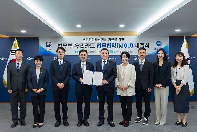 [서울=뉴시스] 법무부가 우리카드와 업무협약(MOU)을 맺고 난민신청자 생계비를 지원할 방침이다. (사진=법무부 제공) 2026.06.23. photo@newsis.com *재판매 및 DB 금지