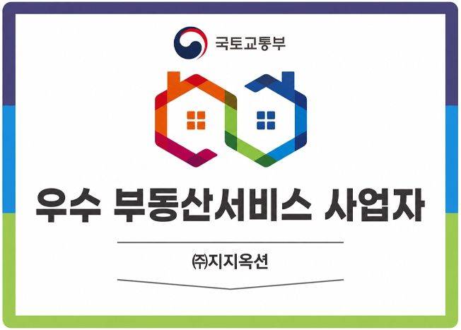 [서울=뉴시스] 경·공매 데이터 전문기업 지지옥션이 경매정보업계 최초로 국토교통부의 '우수 부동산서비스 사업자' 인증을 획득했다. (사진=지지옥션 제공) 2026.06.23. photo@newsis.com *재판매 및 DB 금지
