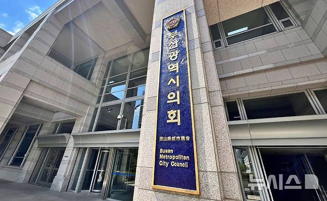[부산=뉴시스] 부산시의회. (사진=뉴시스 DB) photo@newsis.com