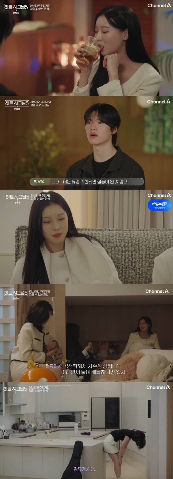 사진=채널A 하트시그널5 캡처