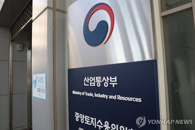 산업통상부 청사 [연합뉴스 자료사진]