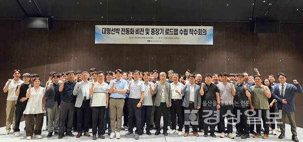 중소조선연구원(원장 서용석)은 6월 22일 신라스테이 서부산에서 대형선박 전동화 비전 및 중장기 발전전략 수립 착수회의를 개최했다.