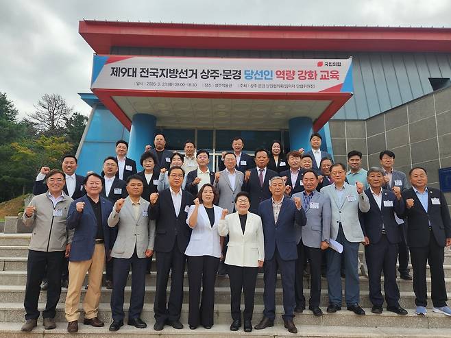 임이자 국회의원이 23일 국민의힘 상주-문경당원협의회 위원장으로서, 지난 6.3지방선거에서 당선된 소속 도·시의원 당선인을 대상으로 역량강화 교육을 개최했다. /임이자 국회의원실 제공