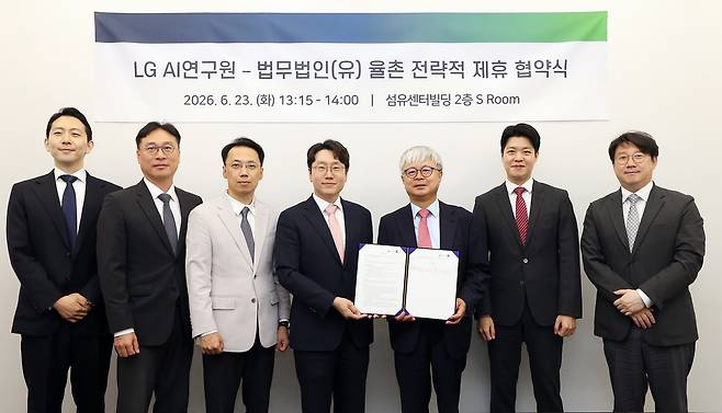강석훈(왼쪽 다섯 번째) 율촌 대표변호사 등 율촌 관계자들과 LG AI연구원 관계자들이 6월 23일 서울 대치동 섬유센터에서 열린 업무협약식에서 기념사진을 촬영하고 있다. 율촌 제공
