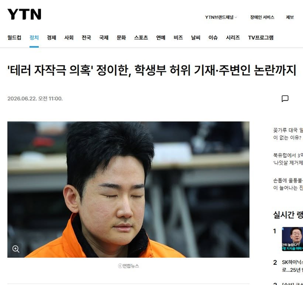 정이한 자작극 파문은 갈수록 새로운 의혹으로 확대되고 있다 - 관련 기사 화면 갈무리&nbsp;