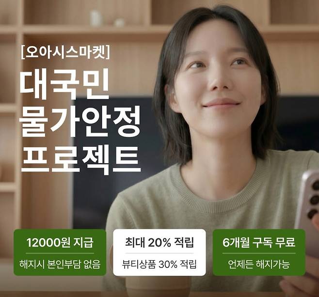 오아시스마켓의 장보기 구독 멤버십 '클럽 오아시스' (사진=오아시스마켓)
