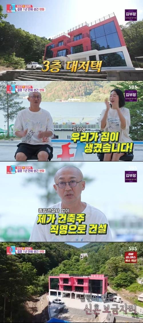 SBS '동상이몽2' 화면 캡처