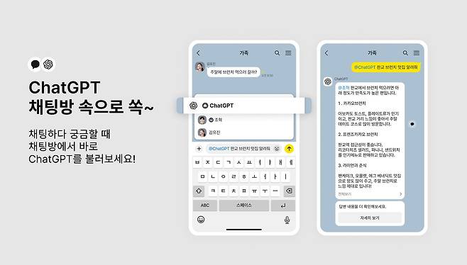 카카오톡 '챗GPT 챗봇' (카카오 제공)