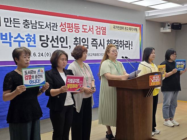 충남인권교육활동가모임 부뜰은 24일  충남도청 브리핑룸에서 기자회견을 열고 "국가인권위원회가 성평등 도서 열람·대출 제한이 아동·청소년의 알 권리와 정보접근권을 침해한다고 판단했음에도 관련 조치가 유지되고 있다"며 "도내 공공도서관의 성평등 도서 열람·대출 제한을 즉각 해제하고 충남 인권행정을 정상화해야 한다"고 주장했다. 윤신영 기자