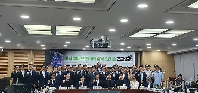 24일 오전 여의도 국회의원회관 제2세미나실에서 정동영 ·이철규·최형두·정진욱 의원 주최로 열린 '피지컬AI 프론티어 강국 신기술 조찬포럼'에서 참석자들이 기념촬영을 하고 있다.ⓒ데일리안 조인영 기자